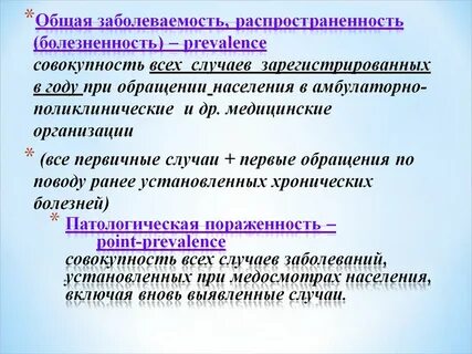 Заболеваемостью населения понимают