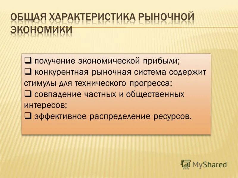 Краткое сообщение о рыночной экономике