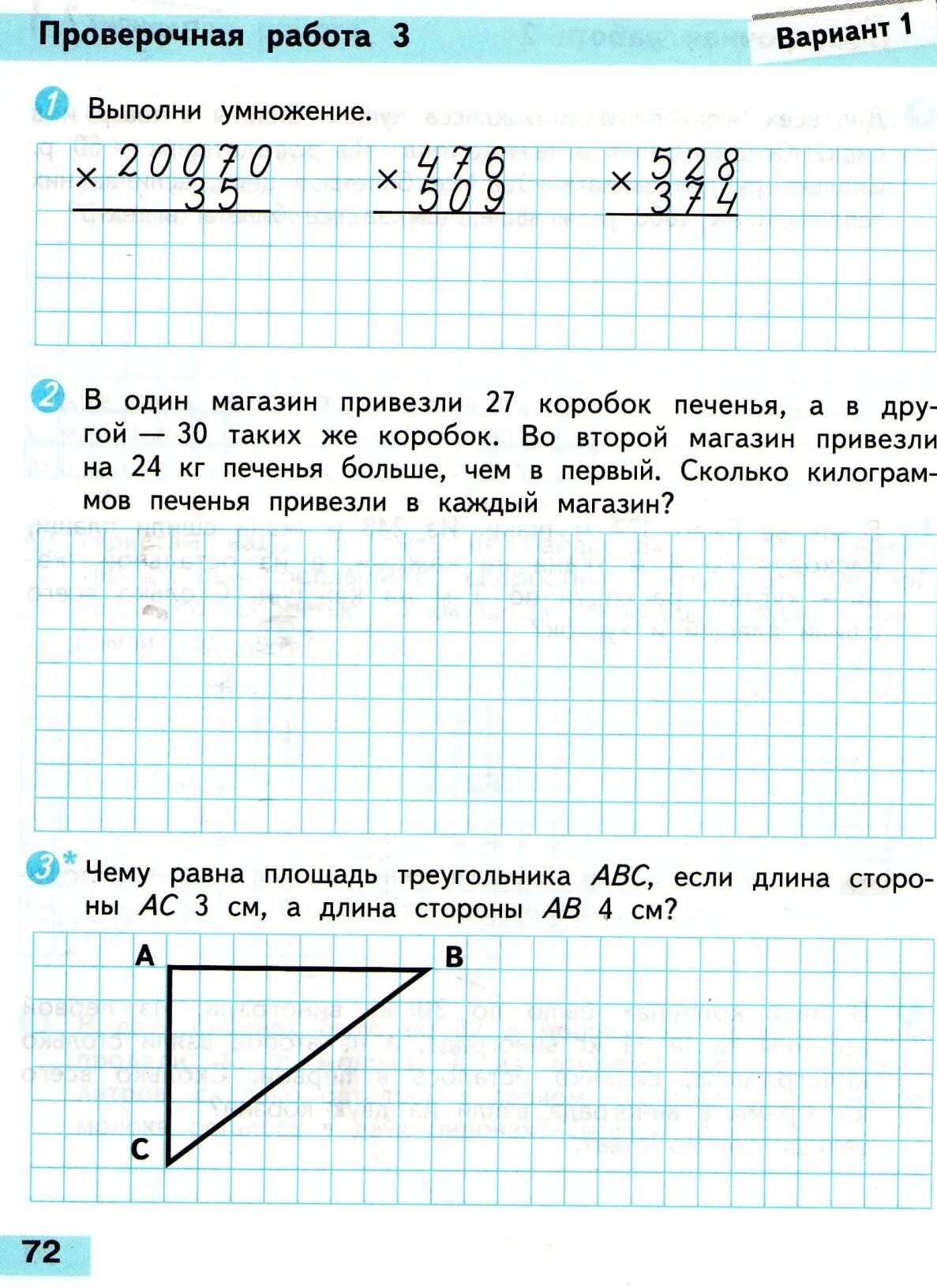 Математика проверочные работы 4 класс стр 78. Математика 4 класс проверочные работы. Проверочные работы по математике 4 класс Волкова. Проверочные работы по математике 1 класс Волкова. Математика 4 класс проверочные работы страница 17.