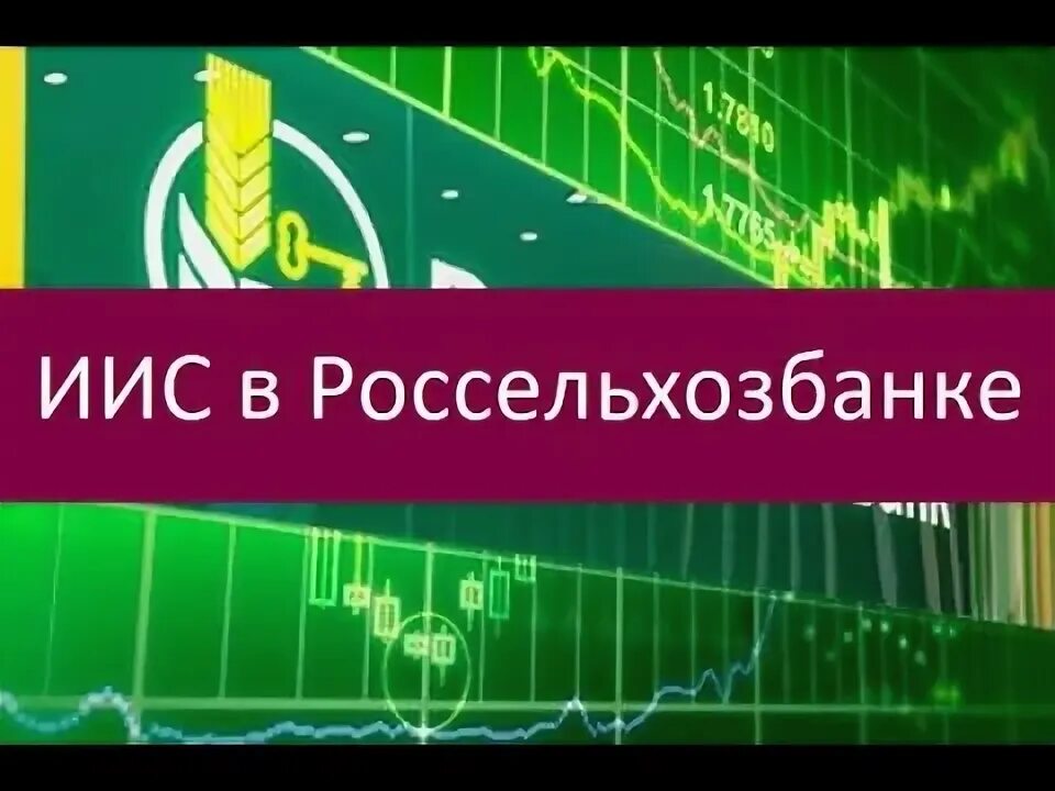 Россельхозбанк инвестиции приложение. Россельхозбанк инвестиции. инвестиционный счет в россельхозбанке. россельхоз инвестиции.