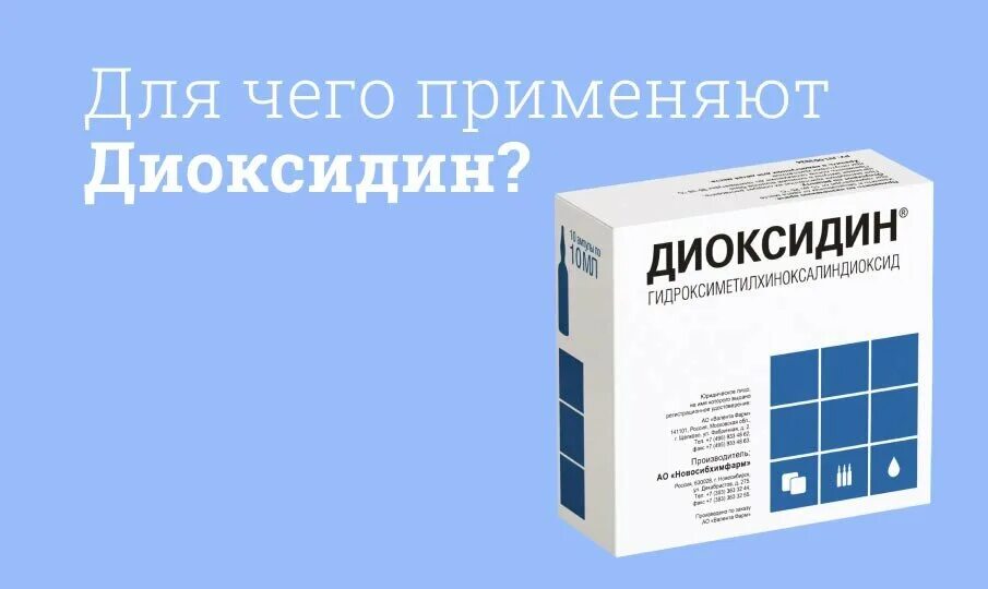 Диоксидин сколько хранить. Диоксидин 1%. Диоксидин 1 процентный в ампулах. Диоксидин таблетки. Диоксидин натрия хлорид.