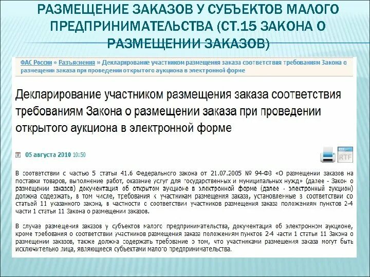 Фз о размещении информации