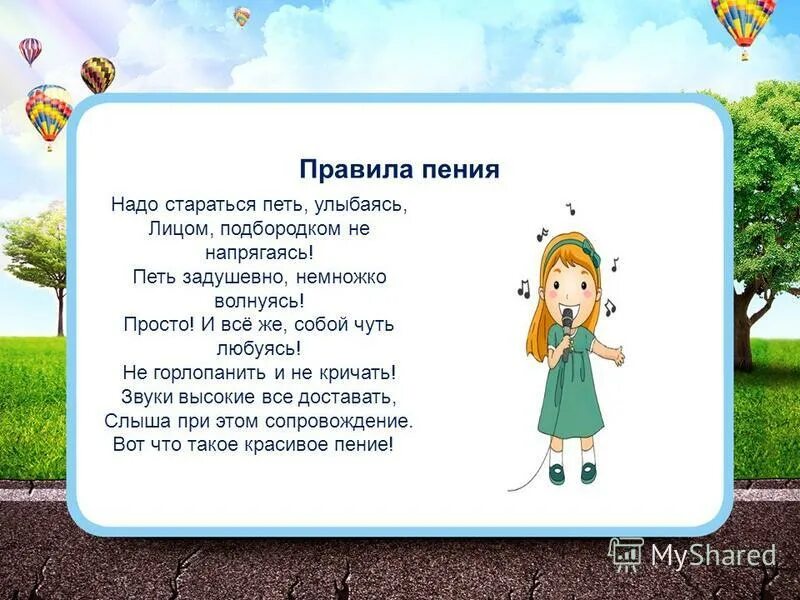 Во сколько лет начала петь. Стих про вокал. Стихи про пение. Стихи про вокал для детей. Правила красивого пения.