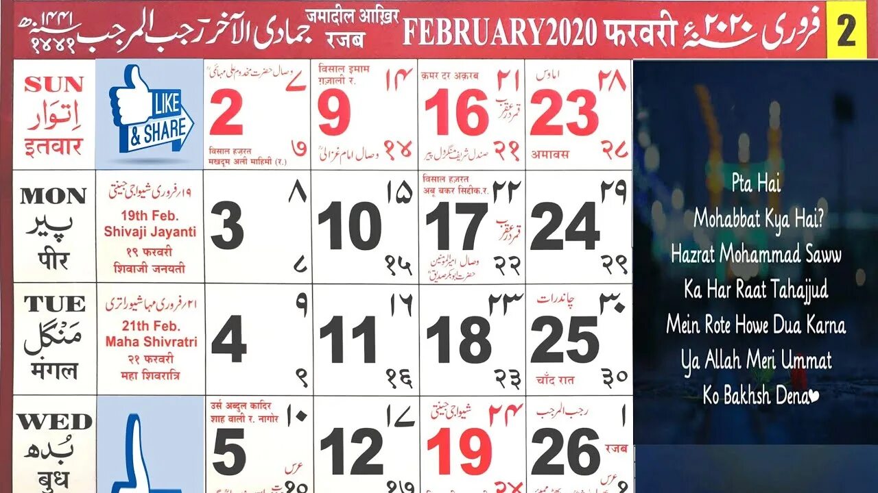Мусульманский календарь на март 2024. Февраль на английском. Islamic Calendar today. Календарь февраль на английском. Islamic Calendar 2024.