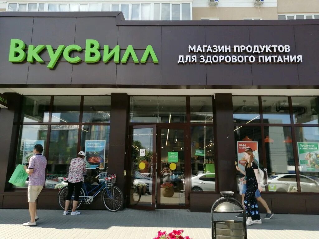 Найдите вкусвилла. Пенза улица Плеханова 14 ВКУСВИЛЛ. Магазин продуктов ВКУСВИЛЛ. ВКУСВИЛЛ Пенза. ВКУСВИЛЛ фасад магазина.