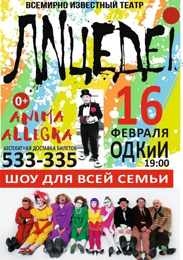 афиша театральная студия лицедеи. театр лицедеи афиша на январь. театр лицедеи санкт-петербург светка афиша. театр лицедеи афиша на январь. театр лицедеи детская покатушка.