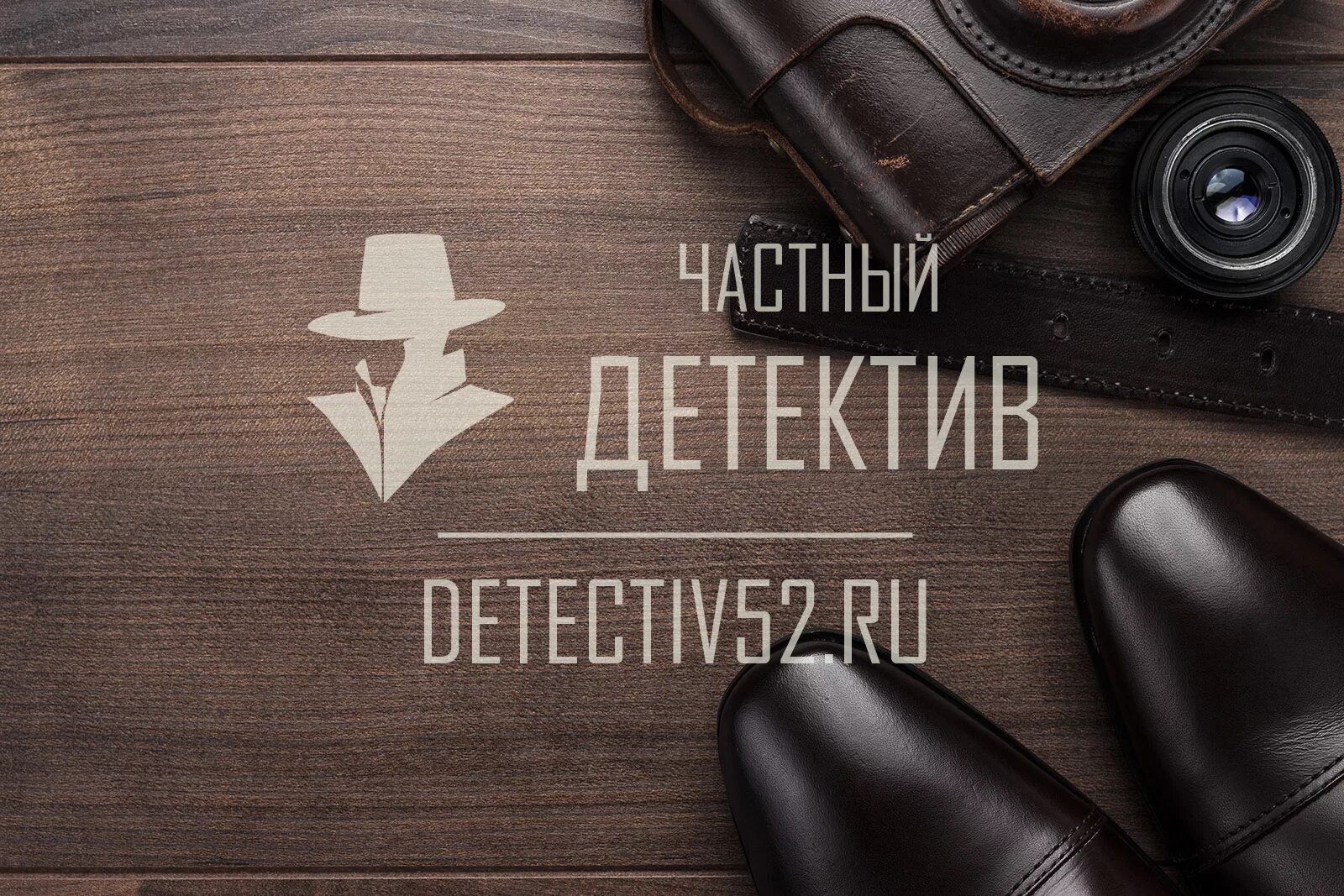 Частные детективы информация