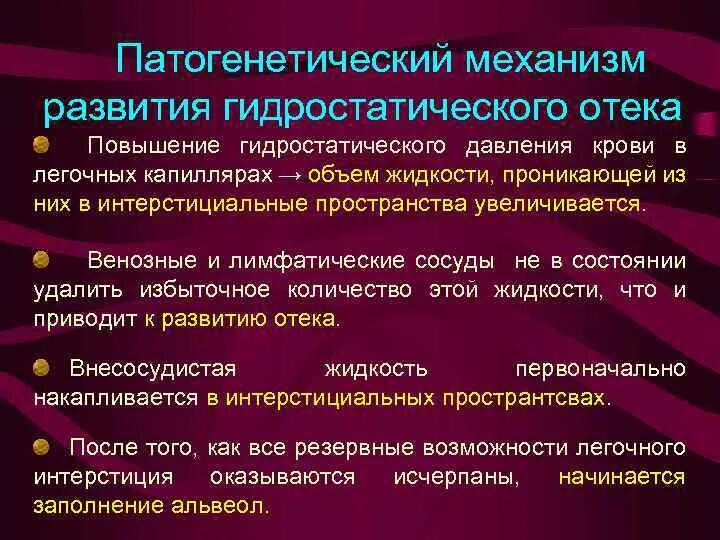 Повышение гидростатического давления крови. Гидростатическое давление в капиллярах. Гидростатическое давление крови это физиология. Гидростатическое давление интерстициальной жидкости.