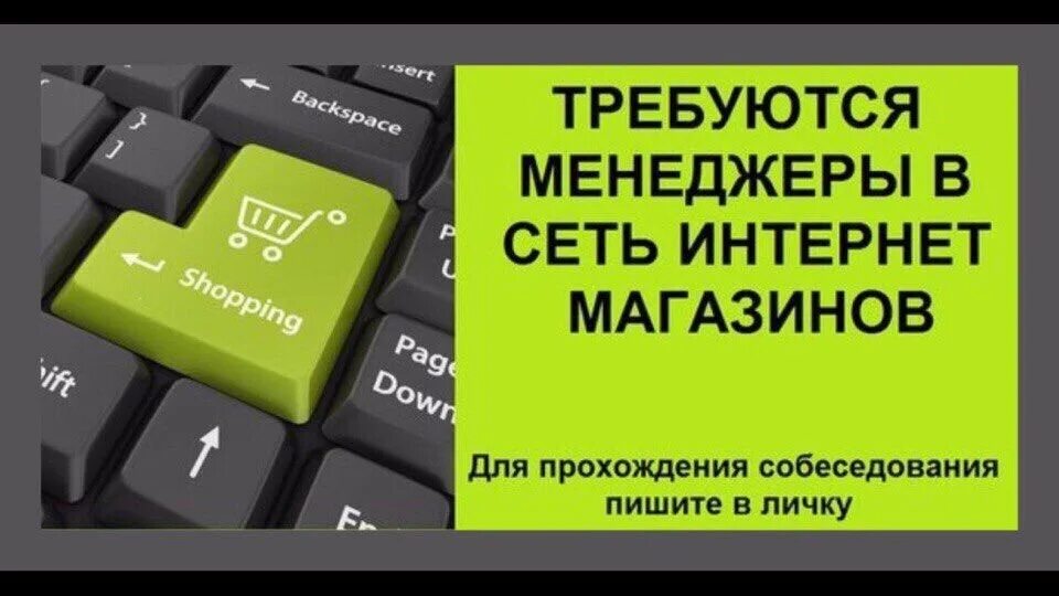 Удаленная менеджером интернет магазина. Менеджер интернет магазина. Требуется менеджер в интернет магазин. Картинки менеджер интернет магазина.