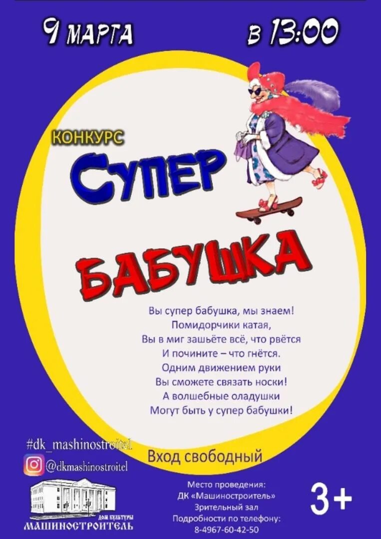 Конкурс супер бабушка. Афиша супер бабушка. Супер бабушка конкурс. Супер бабушка плакат. Логотип конкурса Супербабушка.