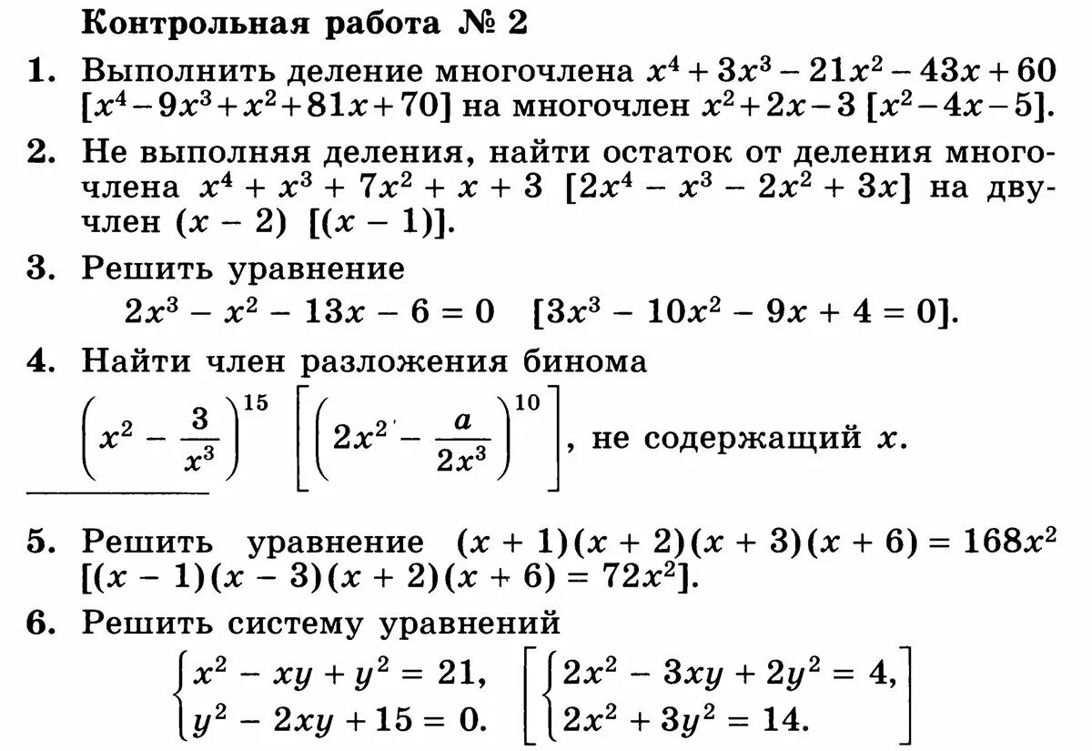 Контрольная 3 11 класс алгебра. Алгебраические уравнения 10 класс контрольная. проверочная работа по математике 10 класс. контрольная по алгебре 10 класс 1 четверть алимов. контрольная по алгебре 10 класс колягин.