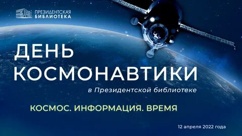 День космонавтики в петербурге 2024