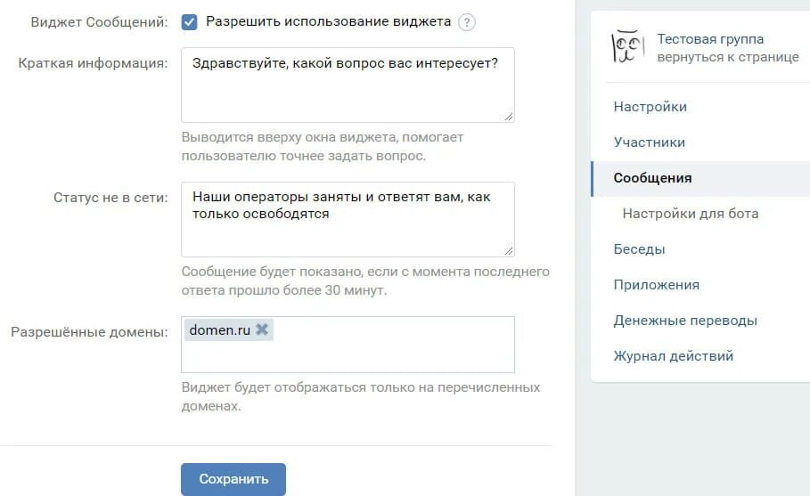 Виджет сообщений. Виджет сообщений ВКОНТАКТЕ что это. Виджет сообщений сообщества ВК. Сообщение о сообществе.