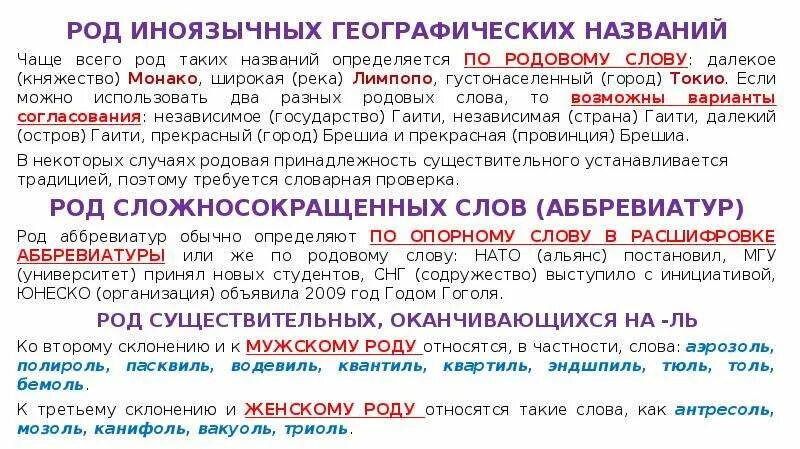 Род слова киви. Род географических названий. Определение рода географических названий. Род иноязычных географических названий. Род несклоняемых географических названий.