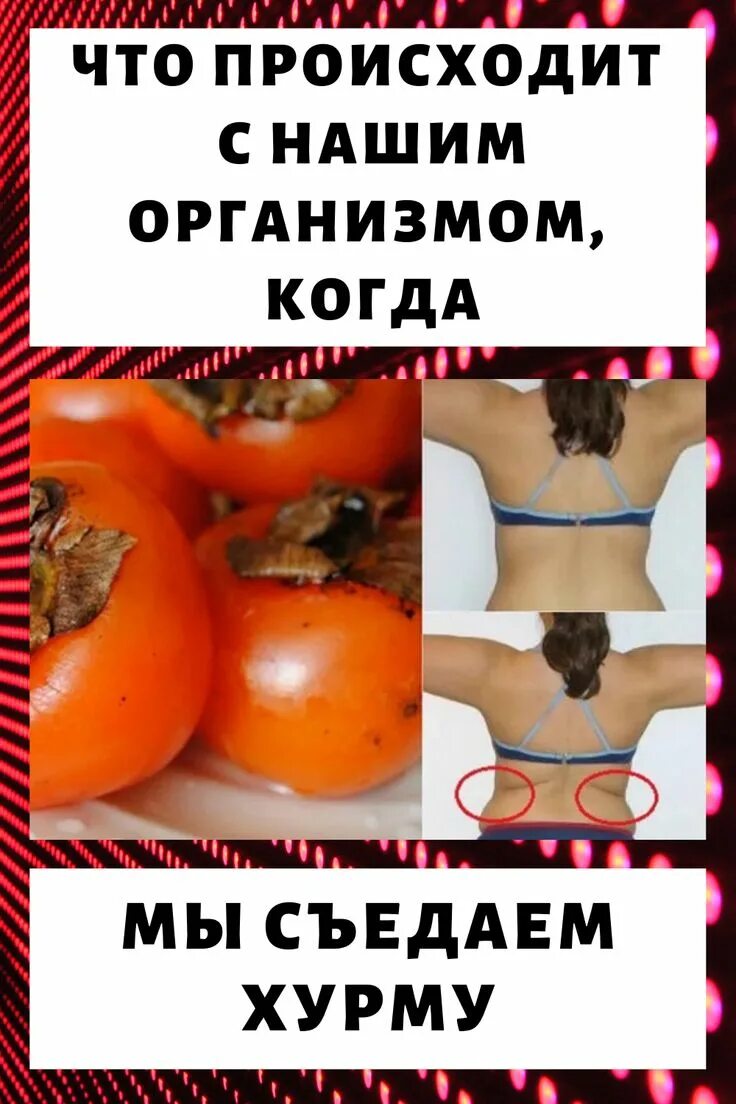 Строение плода хурмы. Чем полезна хурма. Можно ли на ночь хурму при похудении. Хурма полезные свойства. Хурма калорийность.