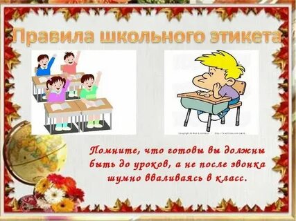 Правила поведения в школе сочинение