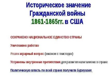 1861 1865 событие