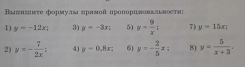 Задайте формулой прямую пропорциональность график которой симметричен. Задайте формулой прямую пропорциональность график которой симметричен