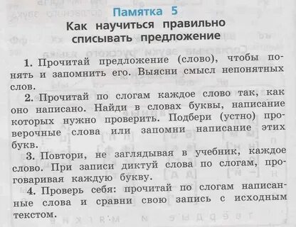 Осложненное списывание 9 класс русский
