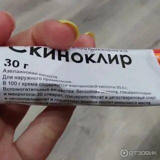 Скиноклир крем инструкция по применению