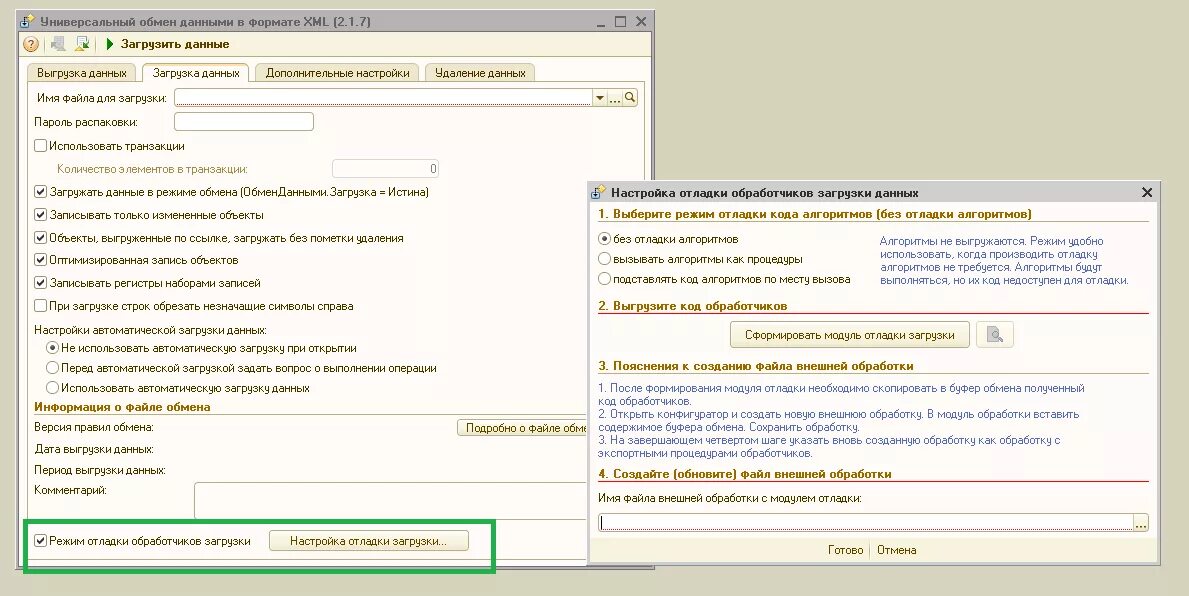 Формат XML В 1с. Загрузка выгрузка. Формат документа XML В 1с. Обмен данными 1с.