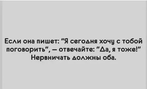 Если она говорит