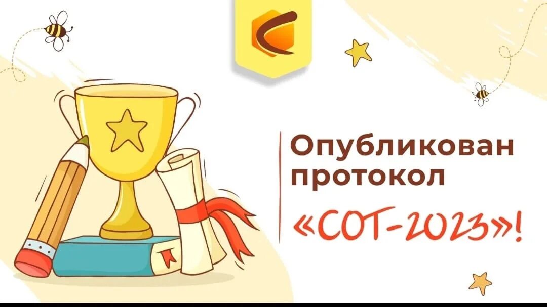 Сот 2023. Учитель учитель. Сот 2023. Грант сот. Гранты сот 2022.