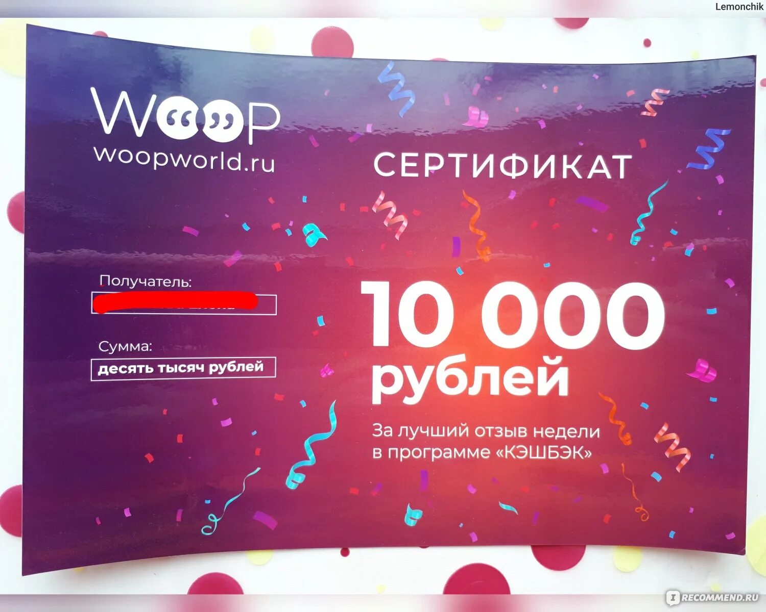 Озон регистрация 1000 рублей. Сертификат на выигрыш. Сертификат на денежный приз. Сертификат на 10 тысяч. Подарочный сертификат Озон.