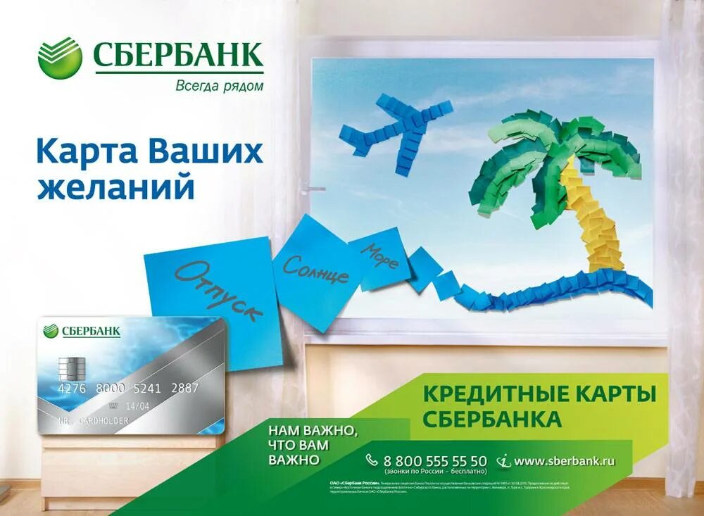 Будет все как ты захочешь реклама сбербанка. Реклама кредитной карты сбербанка. реклама банковских карт. реклама кредитных карт. реклама банка сбербанк.