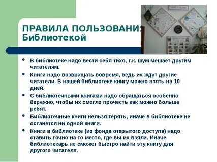 Правила пользования библиотеками 2023