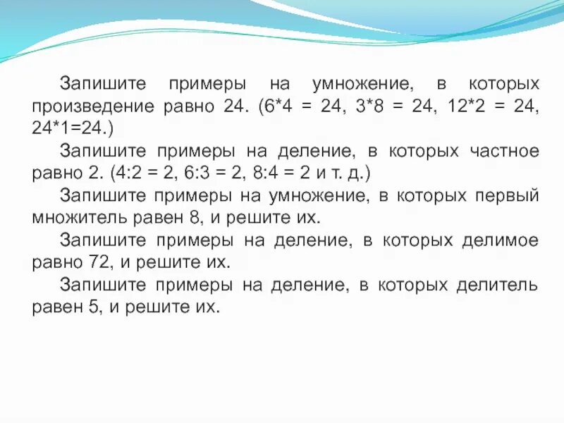 Остаток произведения равен произведению остатков. Запишите примеры словами 3.15+0.5. Пример произведение которых равно 12.