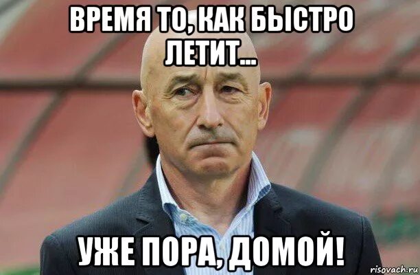 Давай домой быстро. Пора домой. Домой. Пара дамой. Чемодан вокзал Мем.