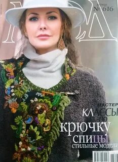 Журнал мод