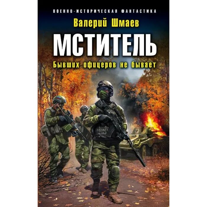 Аудиокнига спецназовец попал в 1941. Книги спецназ.