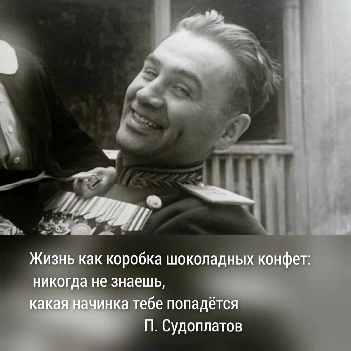 Судоплатов конфеты. Судоплатов в 1938. конфеты судоплатовские. конфеты судоплатова.
