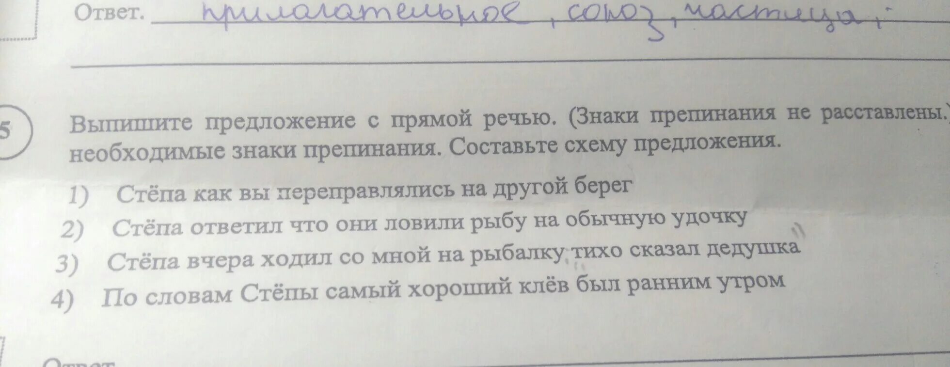 Определите вид предложений выпишите расставляя. Выпишите предложения с прямой речью. выпишите предложения с прямой речью составьте схему предложения. выпишите предложение с прямой речью знаки препинания не расставлены. предложения по схемам:а:&quot;пр.р.&quot;, &quot;пр.р&quot;, - а..