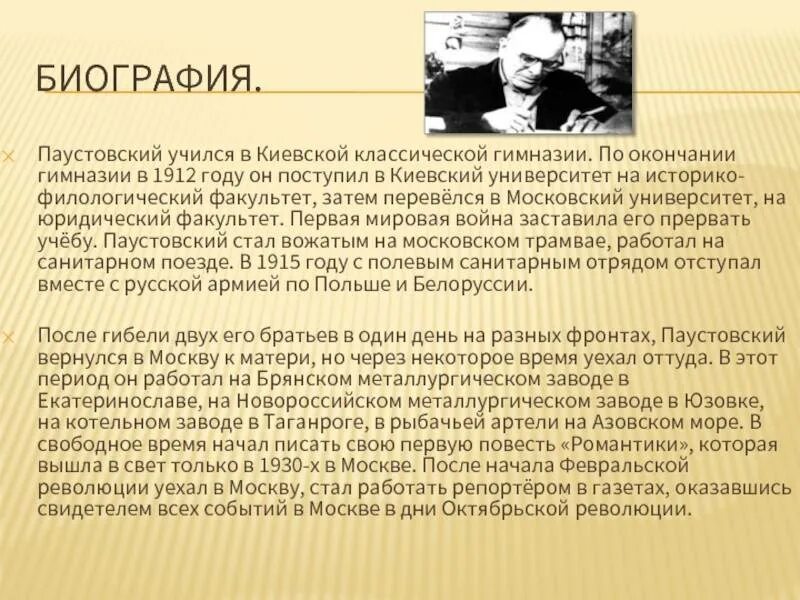 Сообщение о творчестве паустовского. Биография к г паустовского 3 класс. Паустовский презентация. Биография к г паустовского 3 класс. Доклад о паустовском.