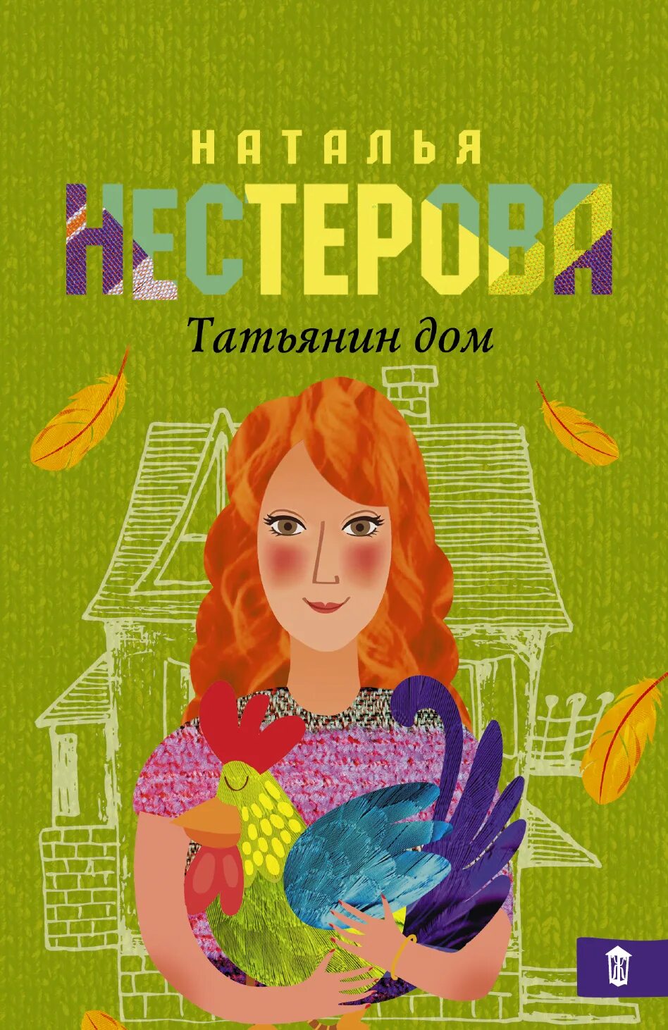 Татьянин дом 1. Татьянин дом 1