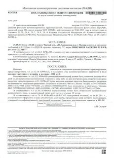 Постановления мади проверка штрафов