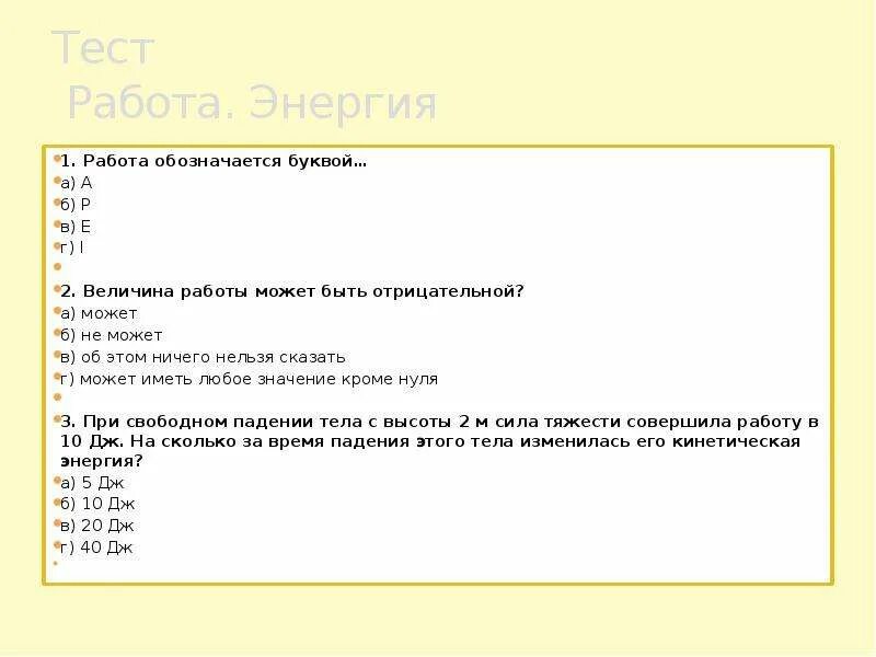 Может ли работа быть отрицательной физика. Работа обозначается буквой. величина работы может быть отрицательной. работа обозначается. работа величина.