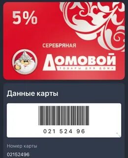 Карта домовой