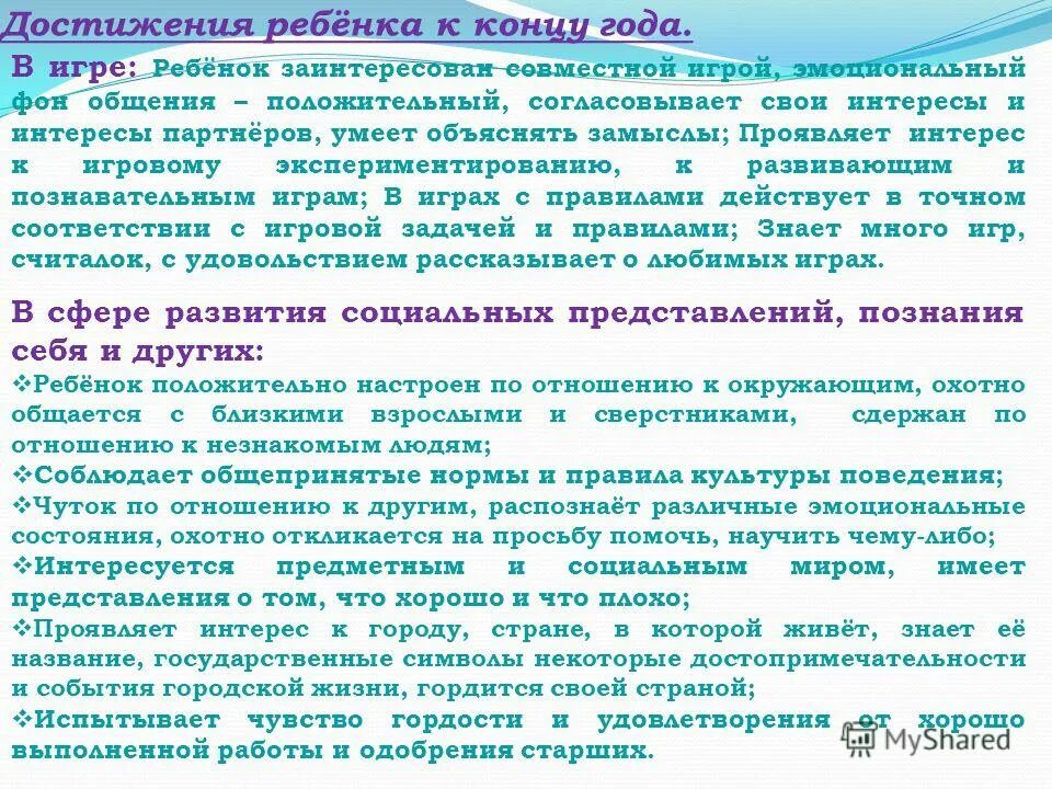 Личные достижения ребенка. Достижения детей. Описание и достижение ребенка примеры. Достижения ребенка за прошедший год. Достижение детей описание.