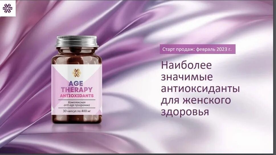 Сибирское здоровье сера. Age Тhеrару antioxidants. Age Therapy antioxidants Сибирское. Age Therapy Сибирское здоровье. Анти эйдж Сибирское здоровье.