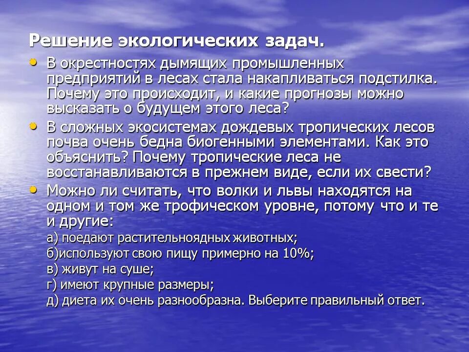 Роль химии в решении экологических проблем презентация. Чтотможет сделать гражданин для защиты природы. решение экологических задач. экологические задачки. решение задач по экологии.
