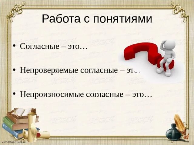 Проверяемые непроверяемые и непроизносимые слова. Непроверяемые непроизносимые согласные. непроверяемые непроизносимые согласные в корне. слова с непроверяемыми непроизносимыми согласными. непроверяемые согласн.