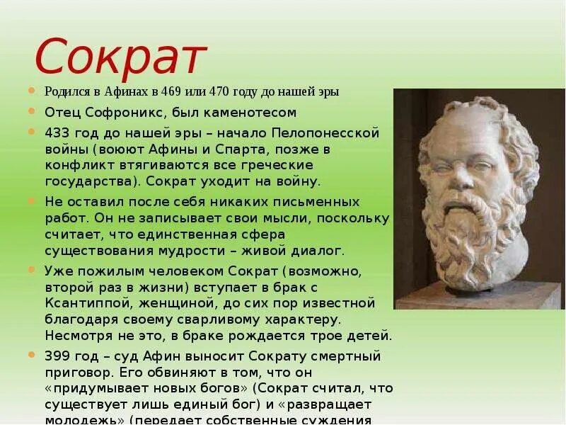 Сообщение о философе Сократе. Сократ родился. Сократ краткая информация. Сократ кратко.