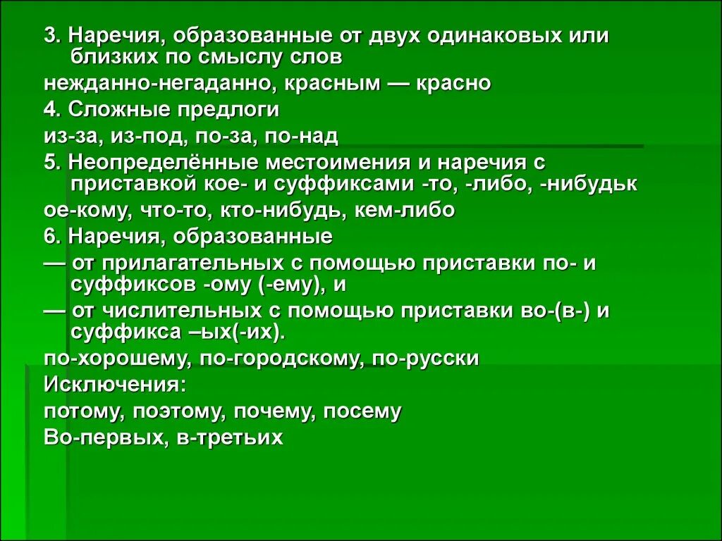 Образовать наречие от слова далеко. Наречия с приставкой кое и суффиксами то либо нибудь. 3 Наречия. Третий наречие образовать. Предложение с наречием нежданно негаданно.