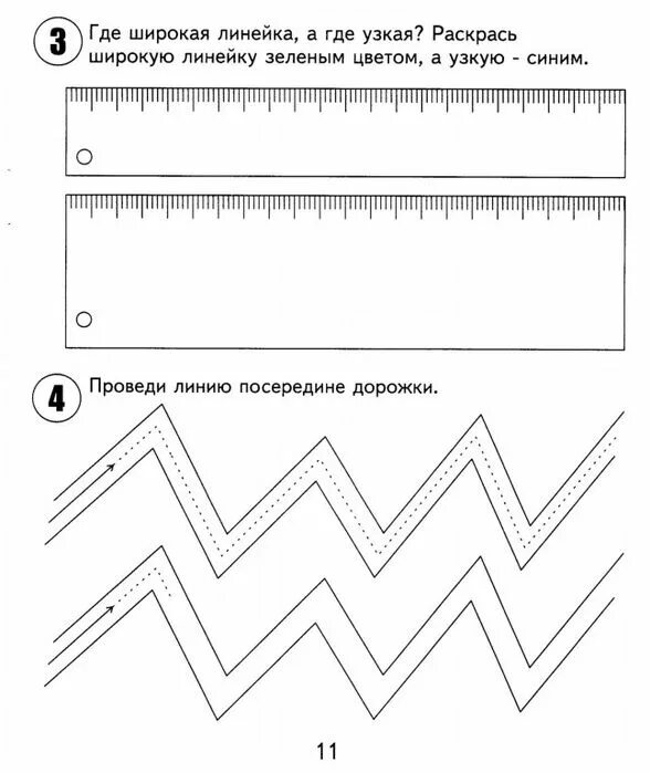 30 успешных занятий для 4 лет. 30 занятий для успешного развития ребенка 4 года. 30 занятий для успешного развития ребенка 5 лет. занятие для детей 4-5 лет широкий узкий.