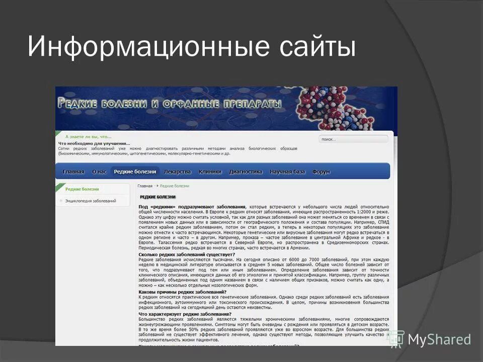 1 информационный портал. Информационный. Информационные сайты. Информационные сайты примеры. Тематический информационный сайт.