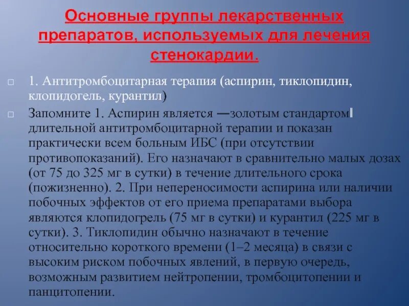 Ибс лечение медикаментозное препараты. Основные группы лекарственных средств для лечения стенокардии. группы препаратов для лечения стенокардии. основные группы препаратов для лечения ибс.. антитромбоцитарная терапия ибс.
